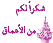 ربيع القلوب ونور الصدور 63348